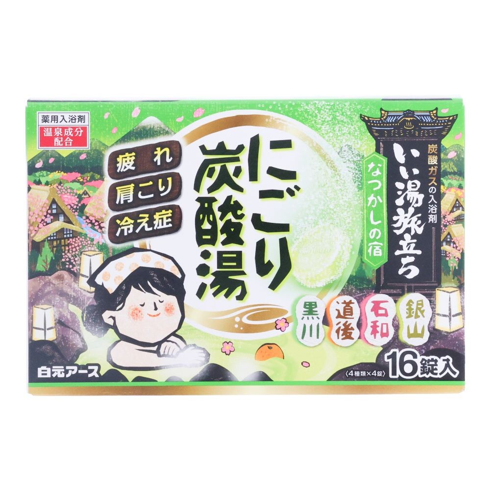 白元　いい湯旅立ち　にごり炭酸湯　なつかしの宿　１６錠入, なつかしの宿, 16錠入り