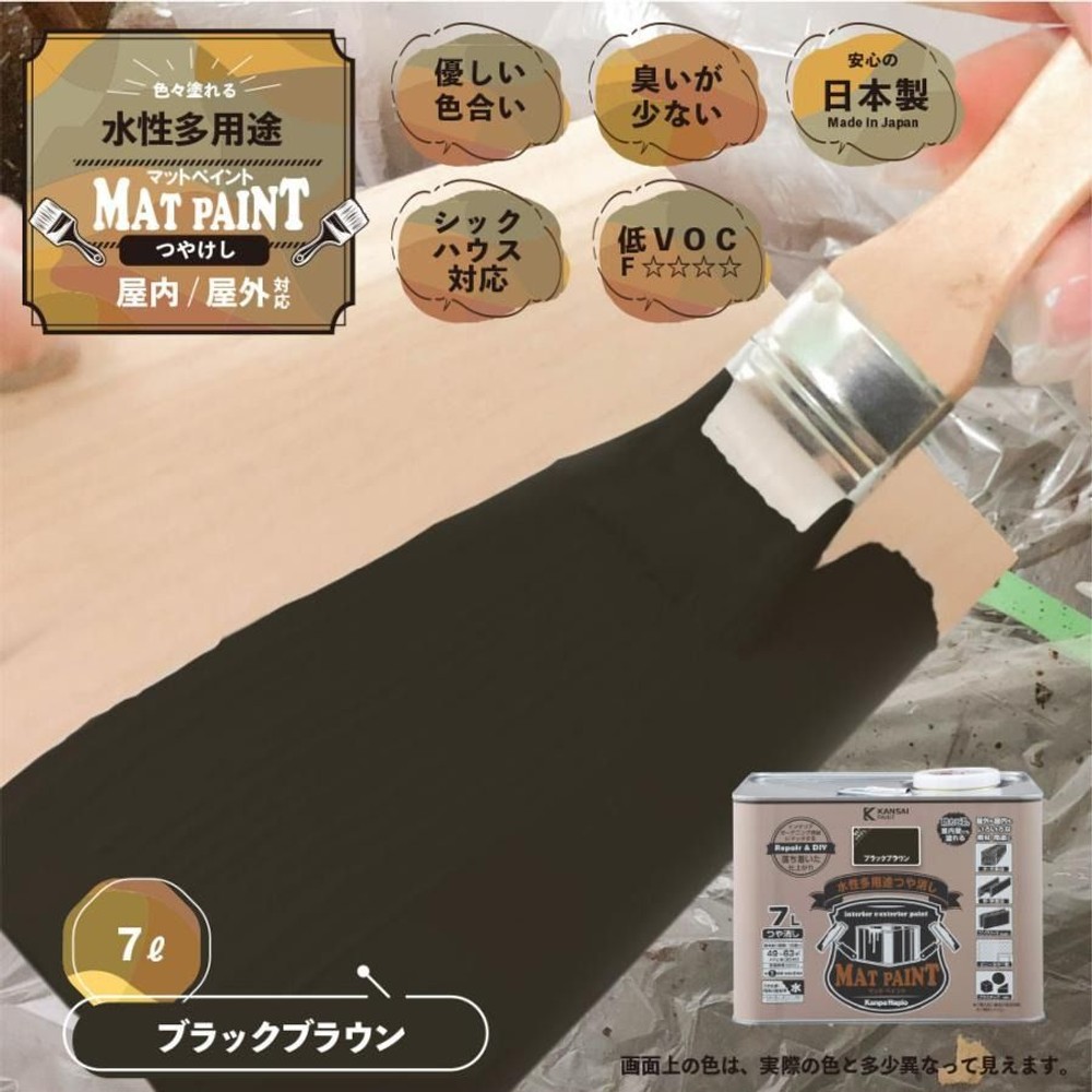 カンペハピオ　マットペイント　ブラックブラウン　７.０Ｌ, ブラックブラウン, 7.0L