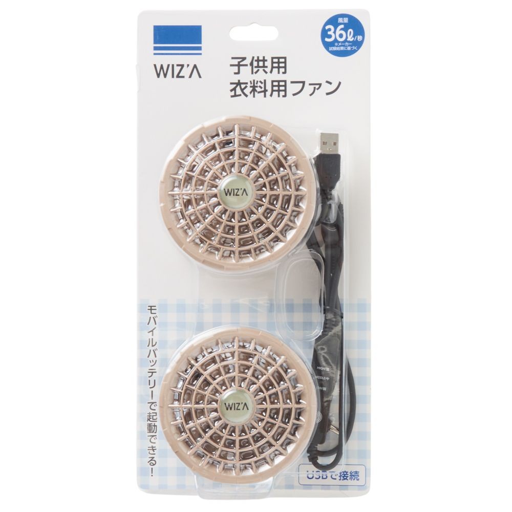 【2026年モデル】ウイザ　WIZ'A　子供用５Ｖ小径ファン