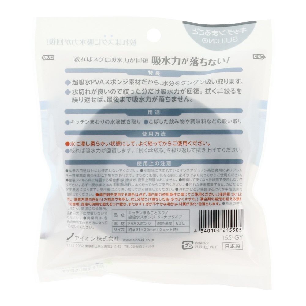 アイオン　キッチンスウノドーナツグレー　70ｍｌ, グレー, 70ml