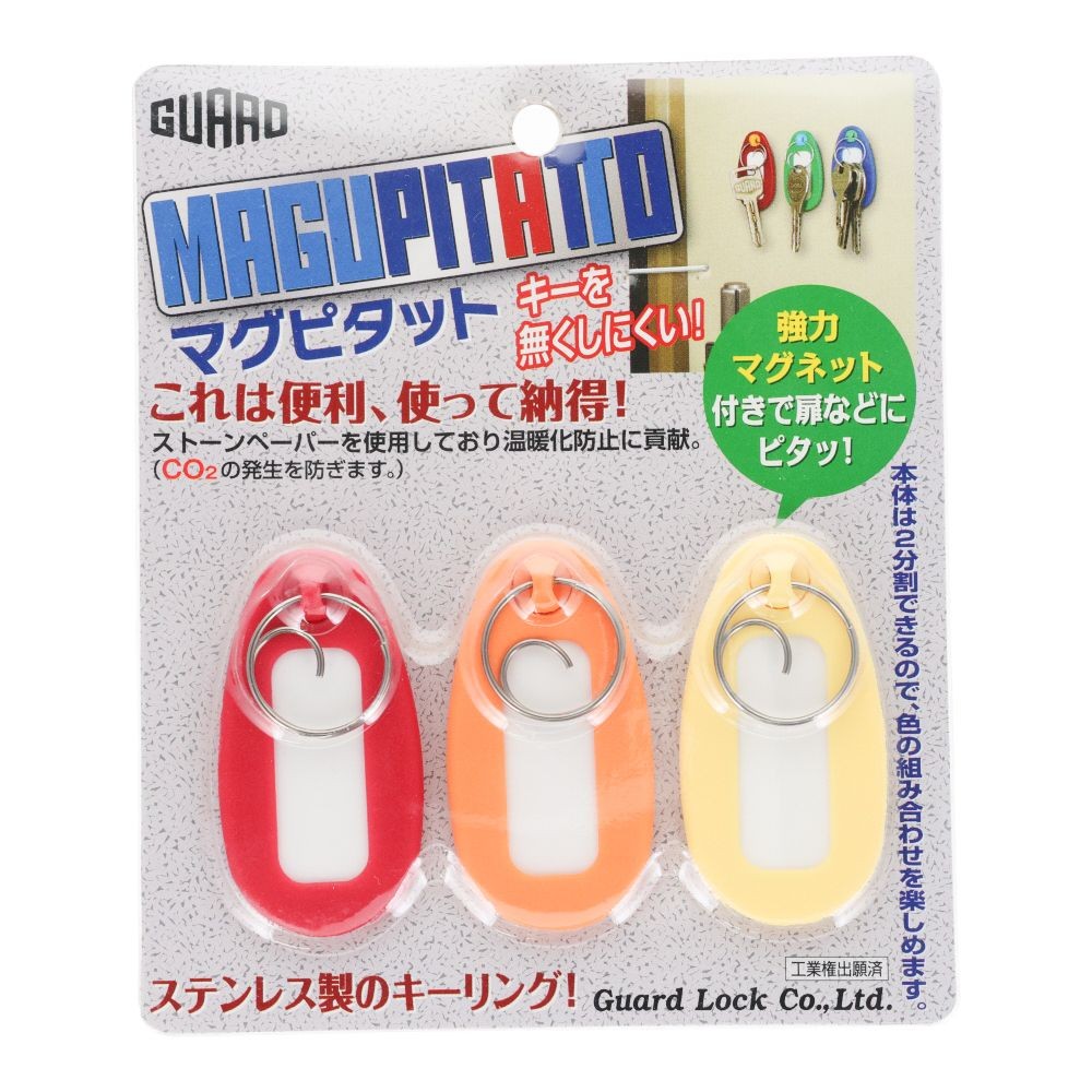ガードロック マグピタット 単色3色入A, 3色, 3個入り