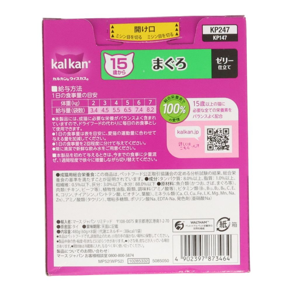 カルカンパウチ　１５歳から　まぐろ  8袋入, １５歳から　まぐろ, 60g×8