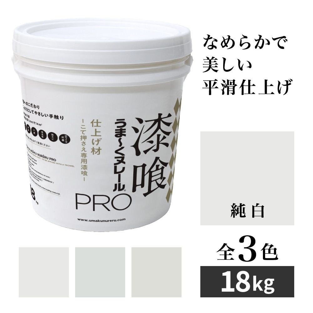 漆喰うまーくヌレールＰＲＯ仕上げ材　１８kg, 純白, 18kg