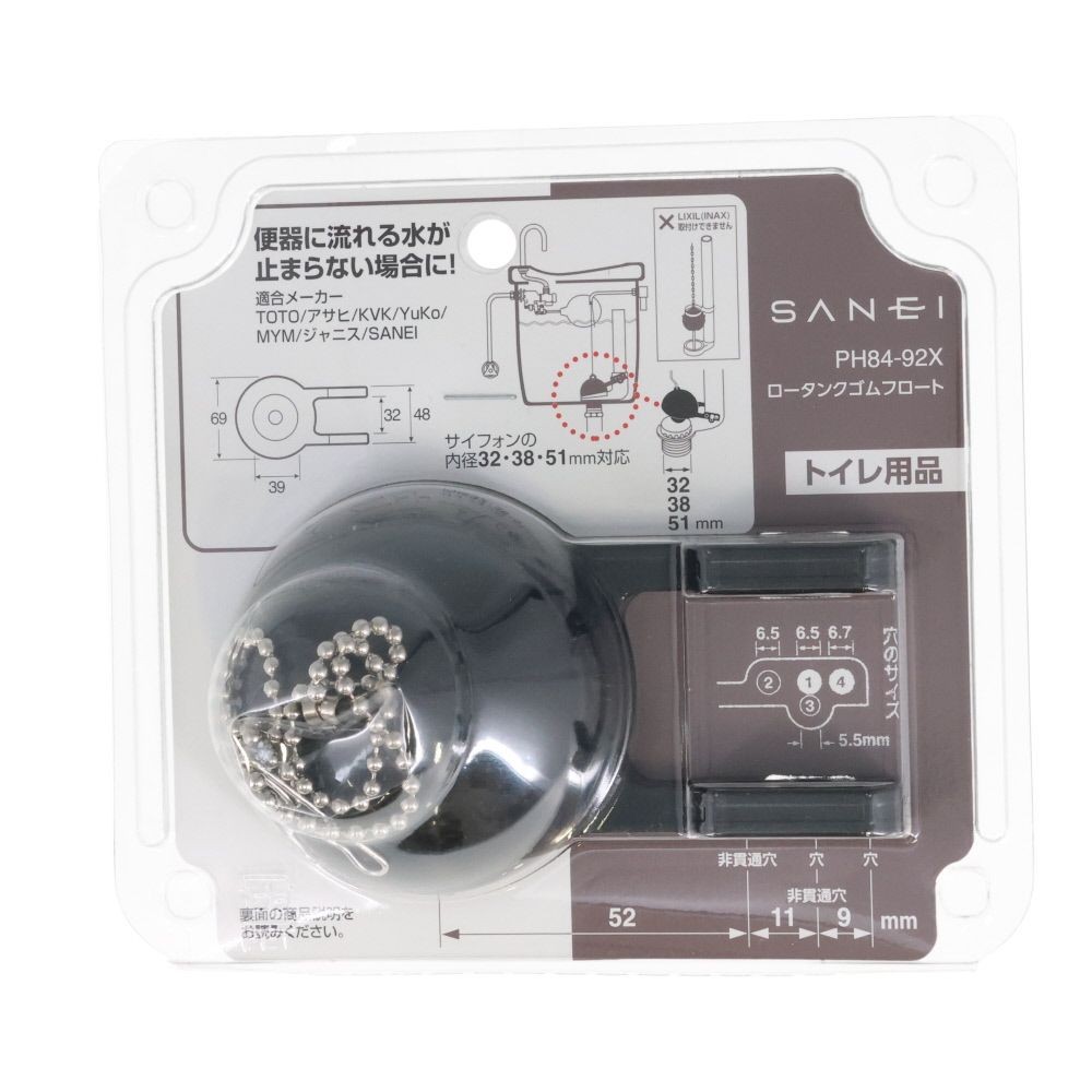 ロータンクゴムフロートＰＨ８４―９２Ｘ, ブラック, PH84-92X