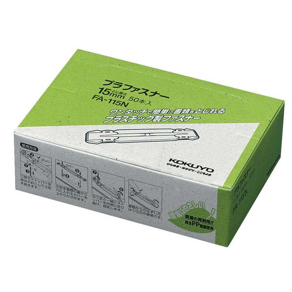 コクヨ　プラファスナー　フォルダー対応, 白, 50本