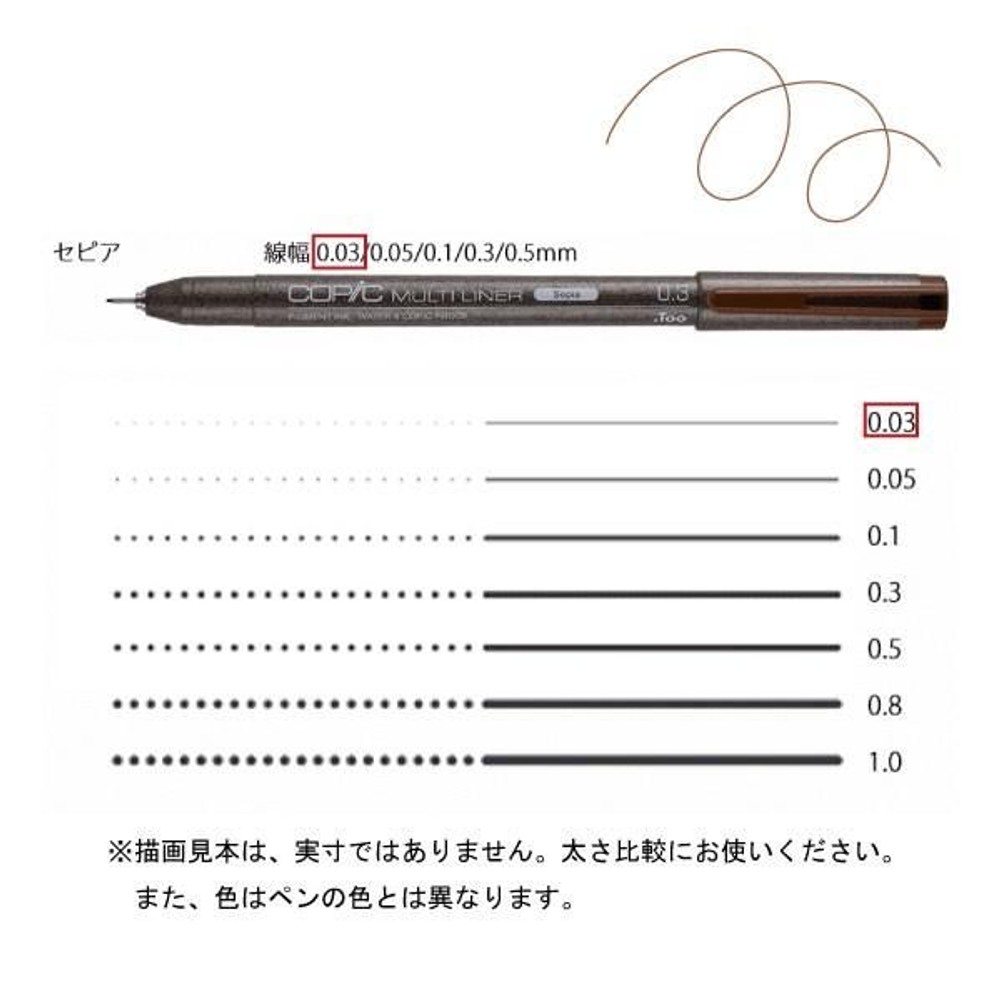 コピックマルチライナー セピア 0．03, セピア 0．03, マルチライナー