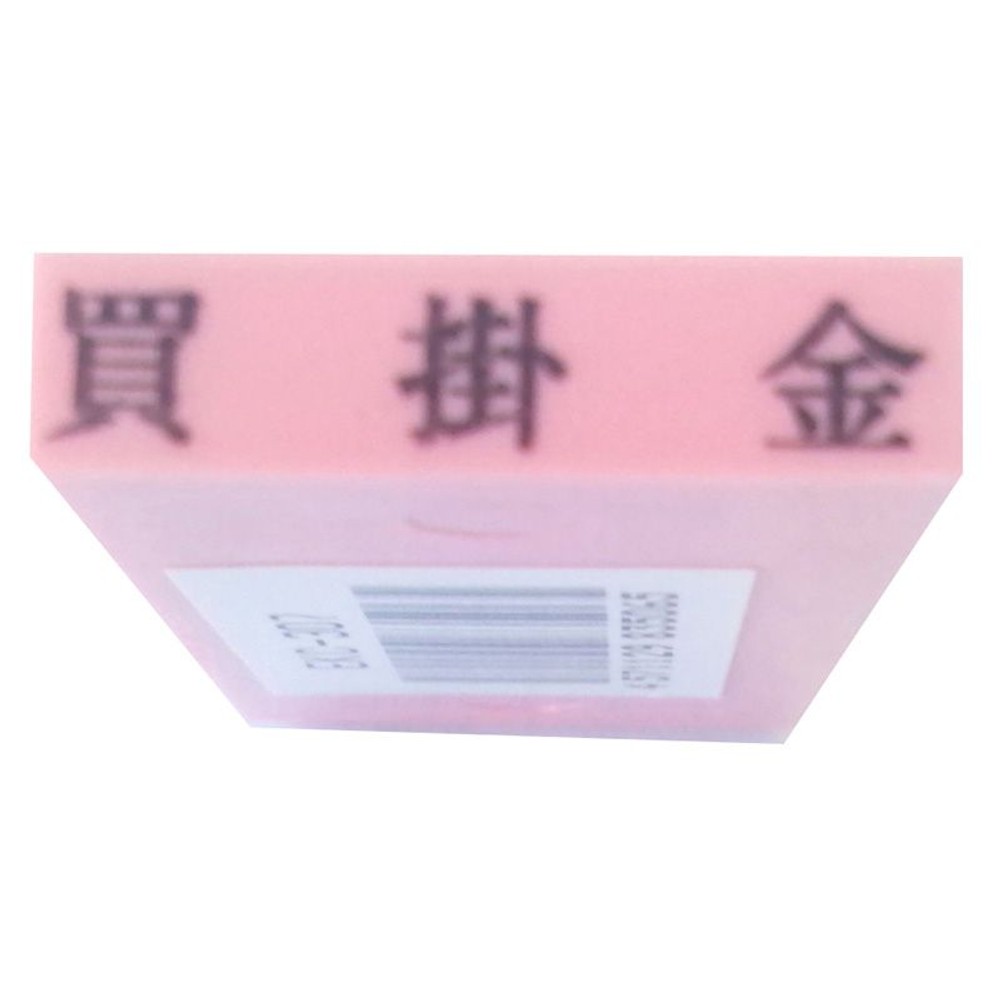 カラー科目印　買掛金　EKC-307, 負債（ピンク）, 23&times;4.5mm