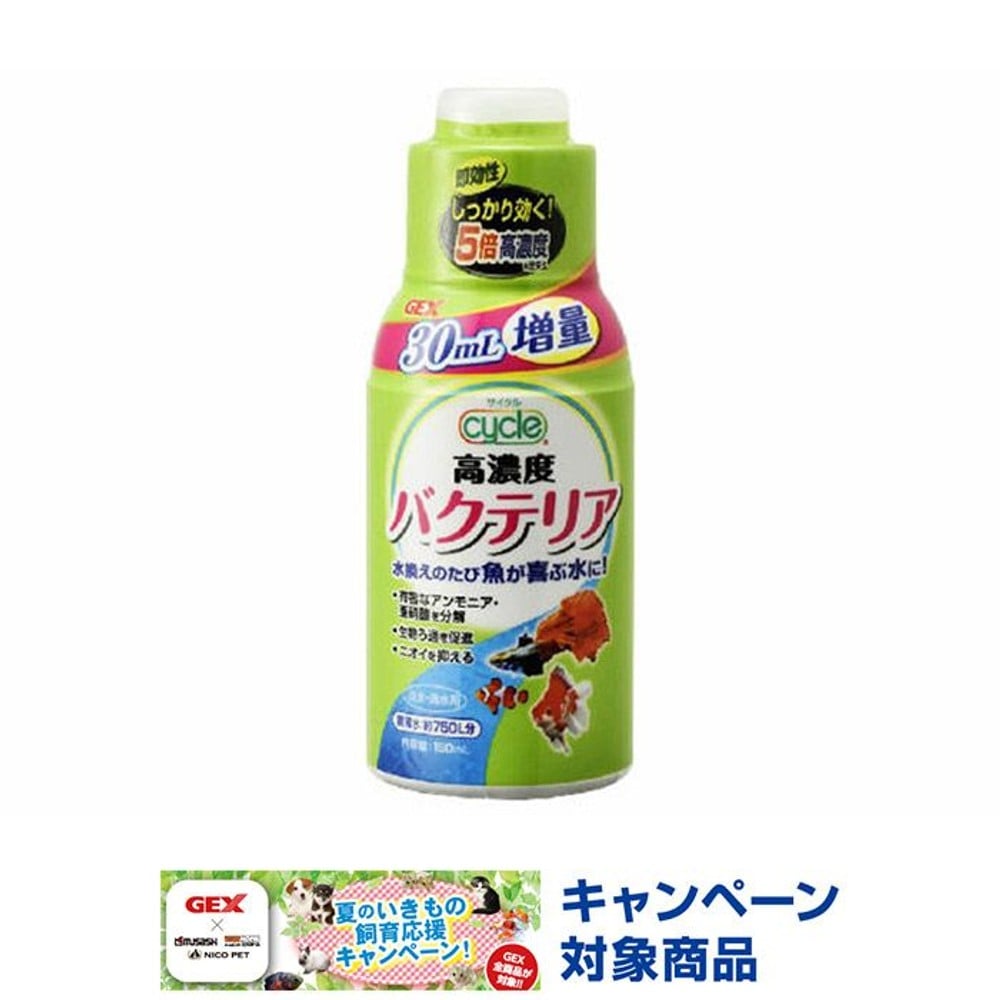 ＧＥＸサイクル150ｍｌ, 淡水・海水用, 150ml