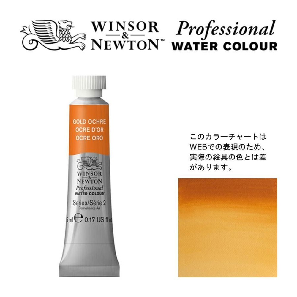 W&N PWC 5ml チューブ 285 ゴールドオーカー Winsor&Newton プロフェッショナル・ウォーターカラー 最高級透明水彩, 285 ゴールドオーカー Win, W&NPWC5mlチューブ