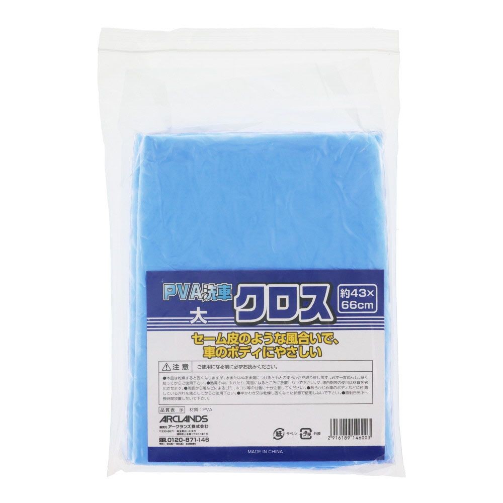 ＰＶＡ洗車クロス大ＢＬ　ＰＶＡー4366　約43×66ｃｍ, ブルー, 大