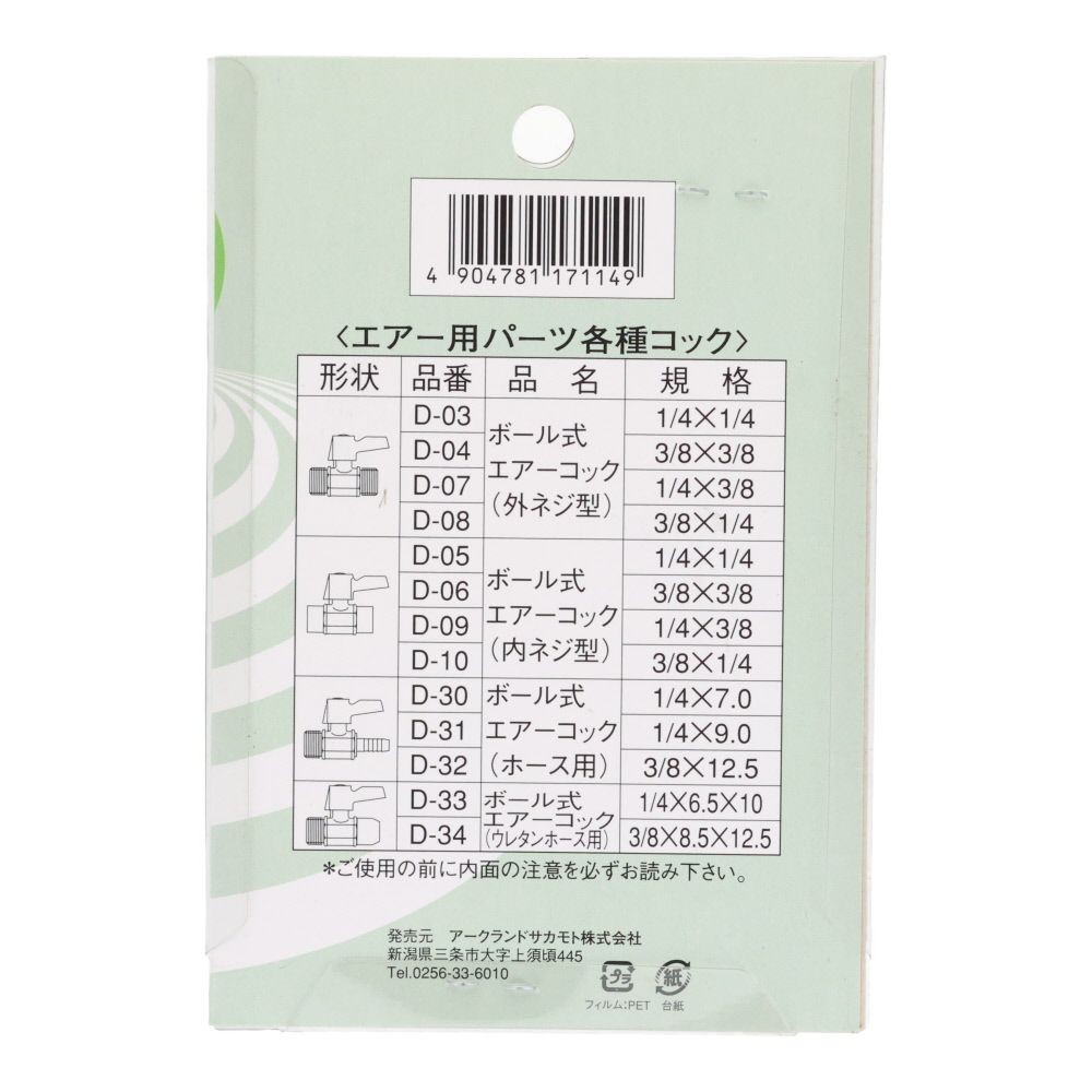 グリーンクロス ボール式 エアーコック 1/4R PT&times;1/4G PF D-03, シルバー, ストッパー付ジョイント