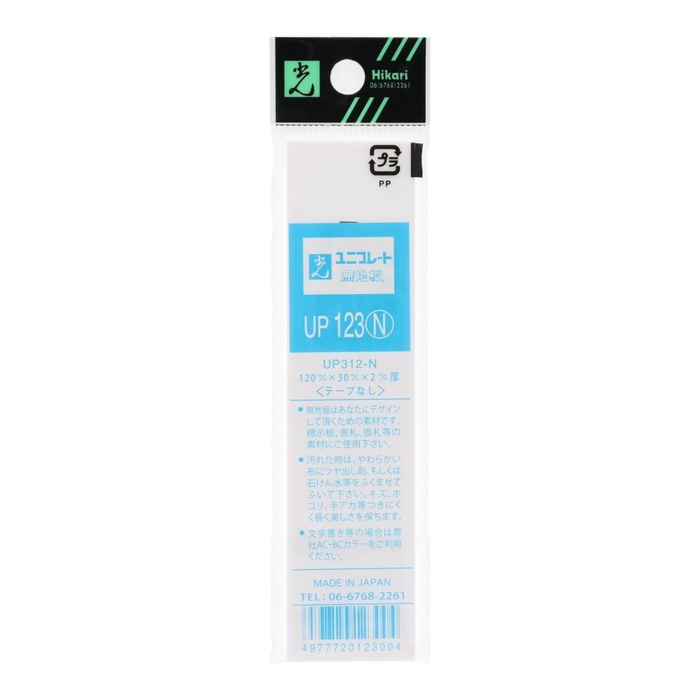 光　サインプレート　無地板　１２０&times;３０ｍｍ, 白, 1個入り