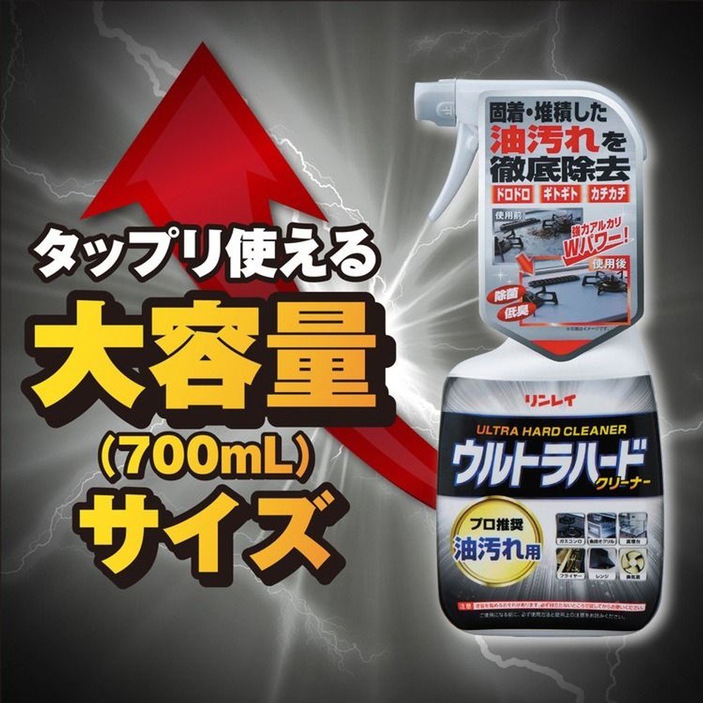 リンレイ　ウルトラハードクリーナー油汚れ用　７００ｍｌ, 油汚れ用, 700ml