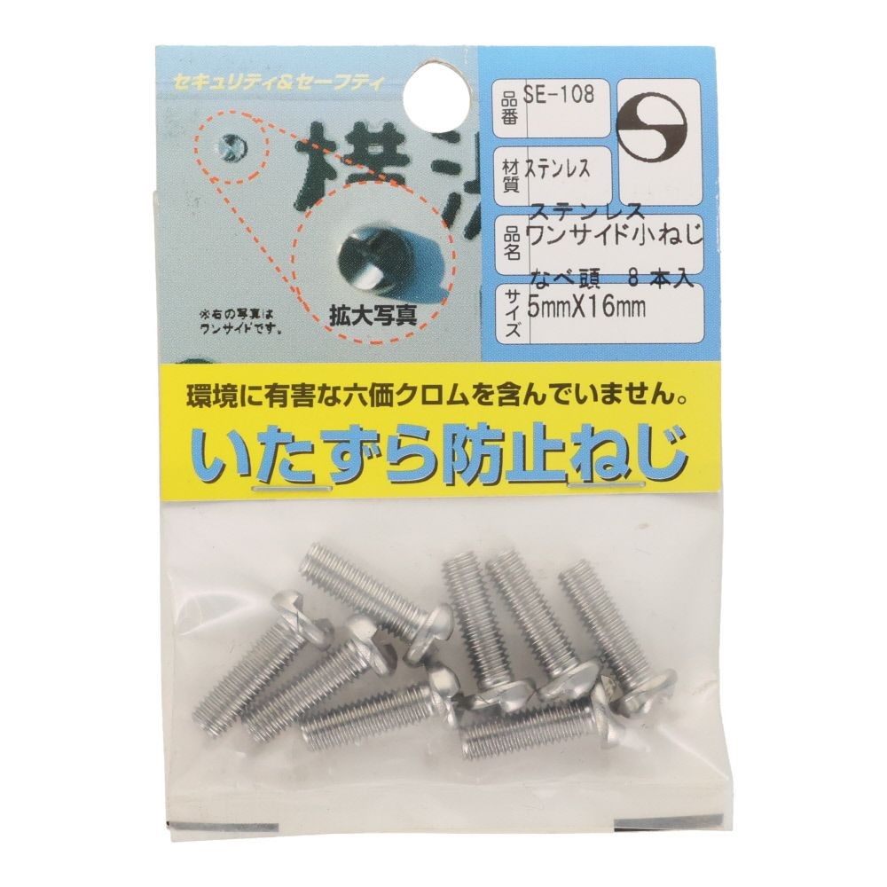 ＳＴ　ワンサイドコネジ　ナベ　５&times;１６ｍｍ, ステンレス, 8個入り