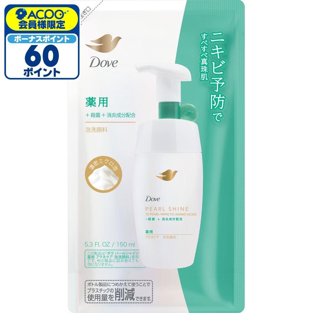 ダヴ　パールシャイン　薬用アクネケア　泡洗顔料　詰替, 泡洗顔料, 150ml