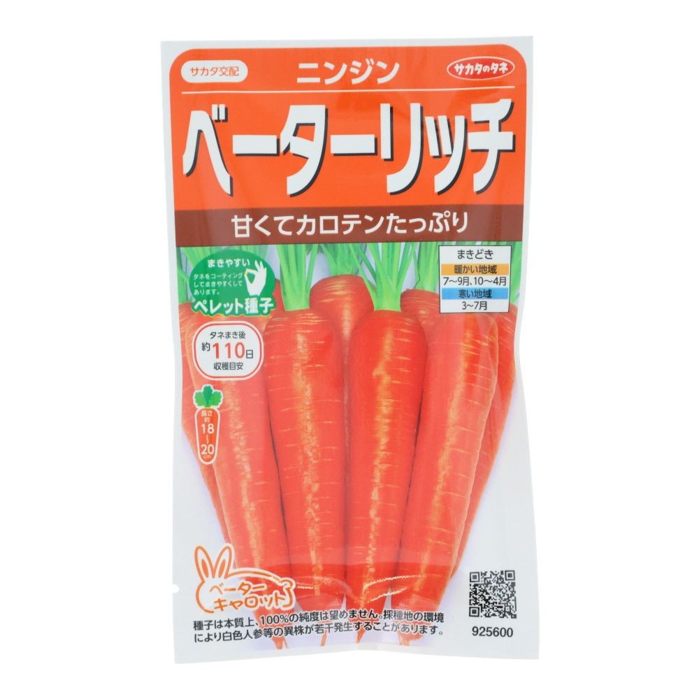 サカタ　ニンジン　ベーターリッチ（ペレット）, 人参, 350粒
