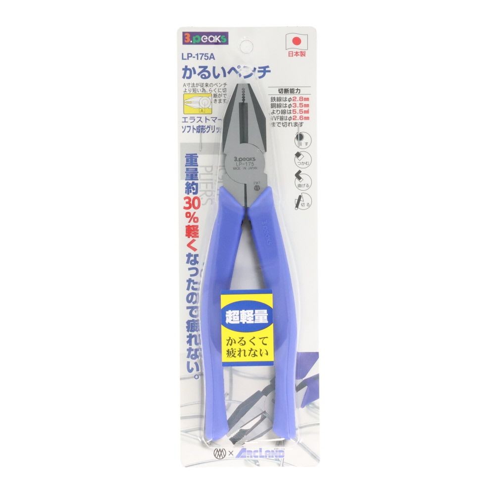 ３ｐｃｓ　かるいペンチ, ブルー(LP-200A), 全長215mm
