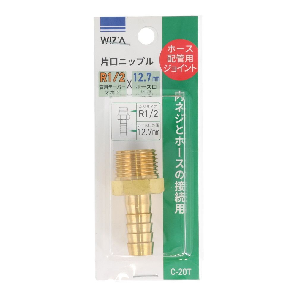 ウイザ WIZ'A　片口ニップル12．7Ｒ1／2　Ｃ20Ｔ, その他カラー１, その他サイズ１