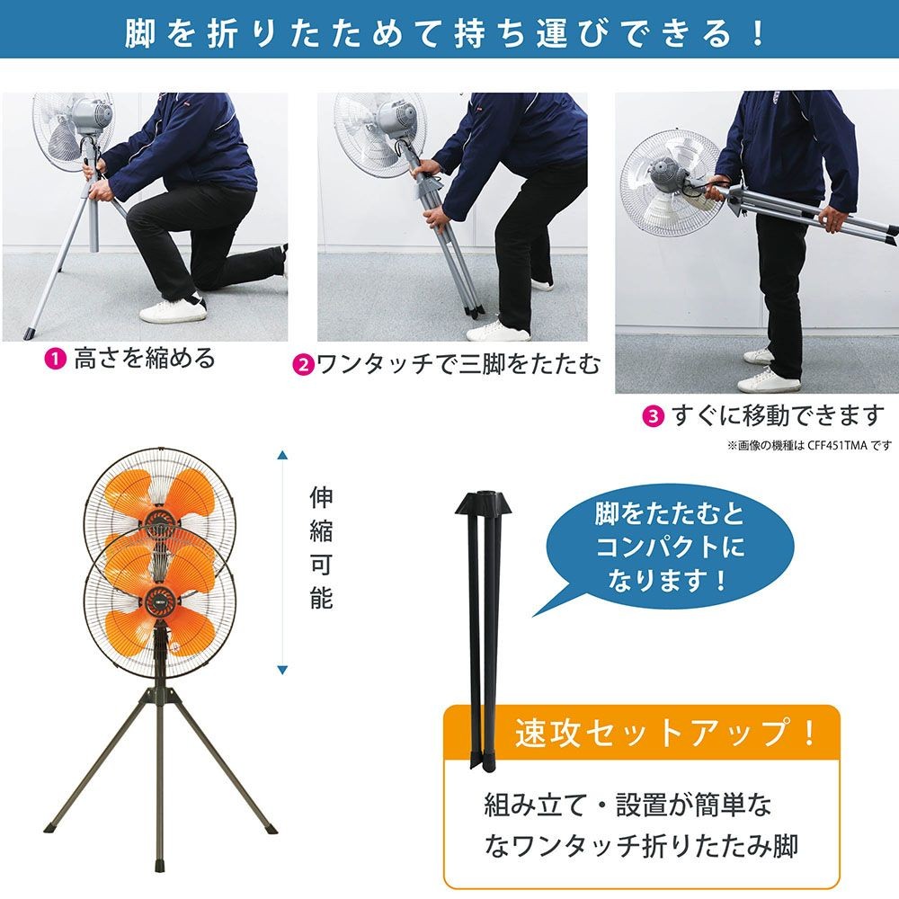 43.5cm樹脂羽根三脚扇 CFF435TPA  工業扇, ブラック/オレンジ, 43.5cm