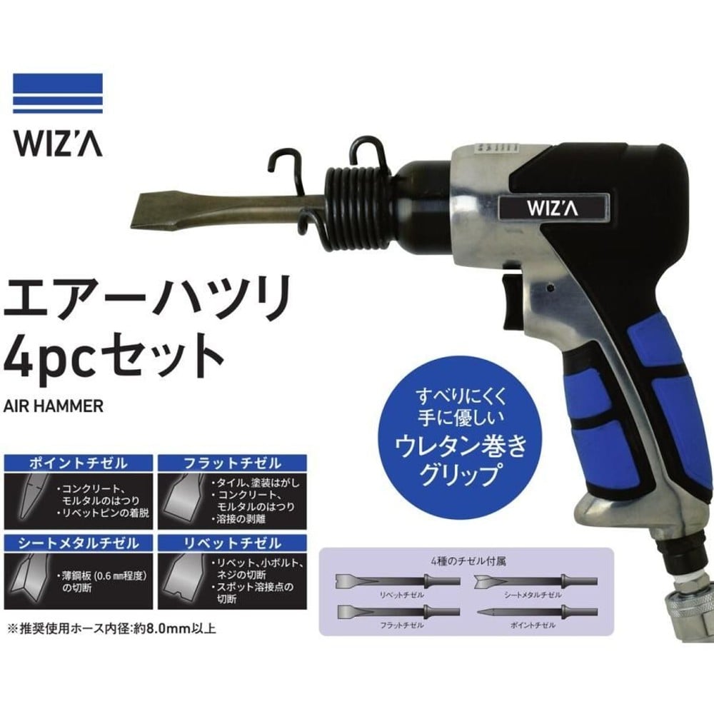 WIZ'A ウィザ エアーハツリセット GTAH-4PC , ブルー＋ブラック, GTAH-4PC