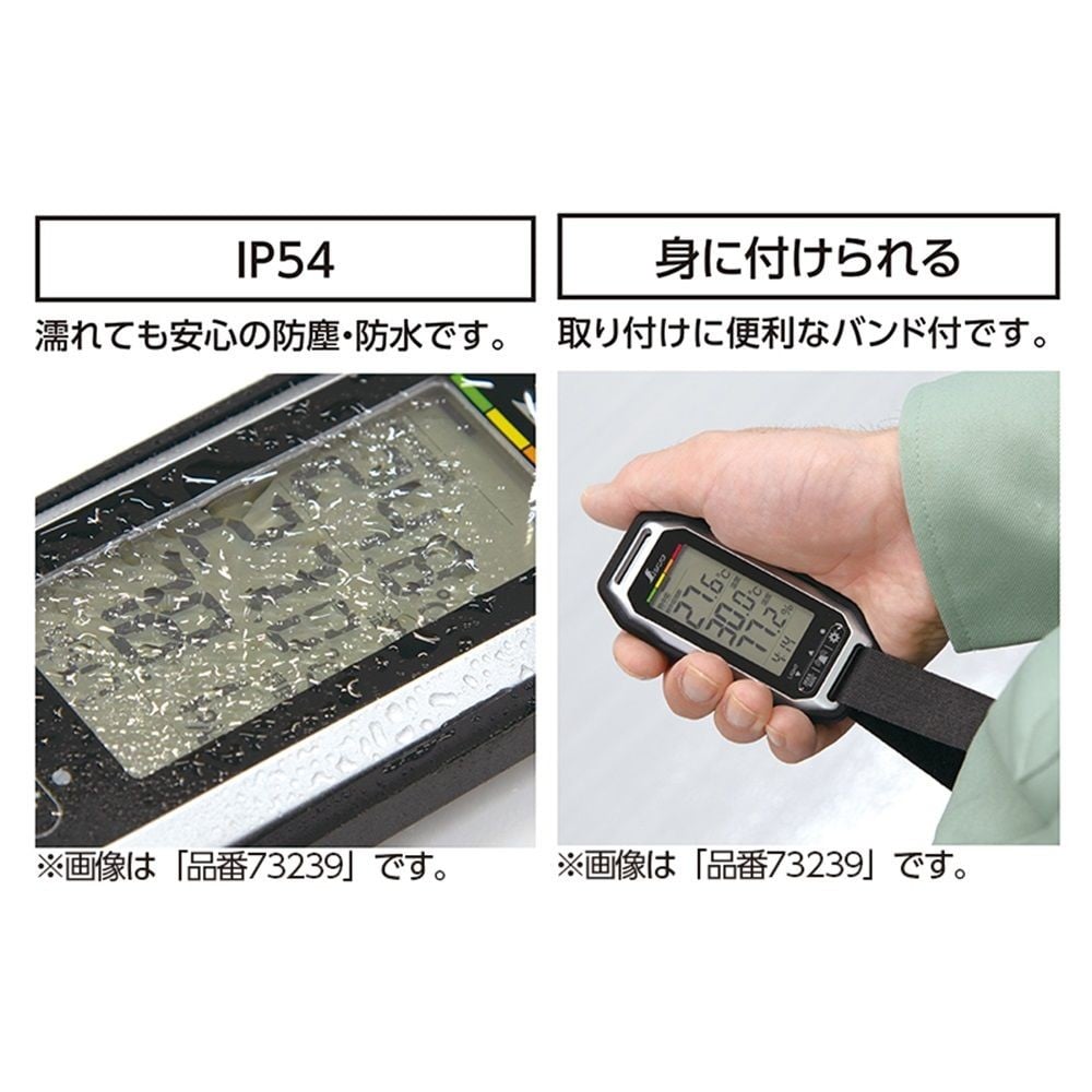 ポータブル簡易熱中症計 Basic防塵・防水, 73238, 防塵防水