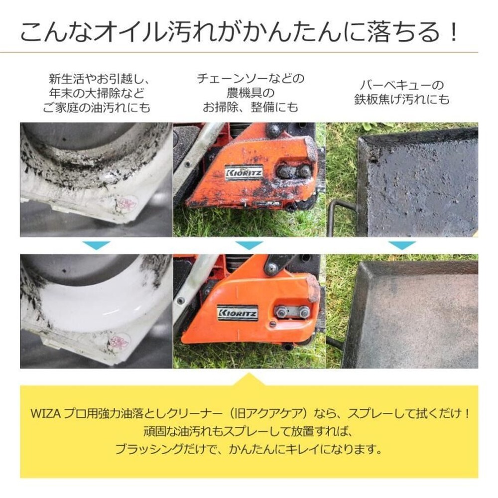 WIZ'A ウィザ プロ用 強力 油落としクリーナー スプレータイプ 500ml 156271, 油落とし用, 500ml