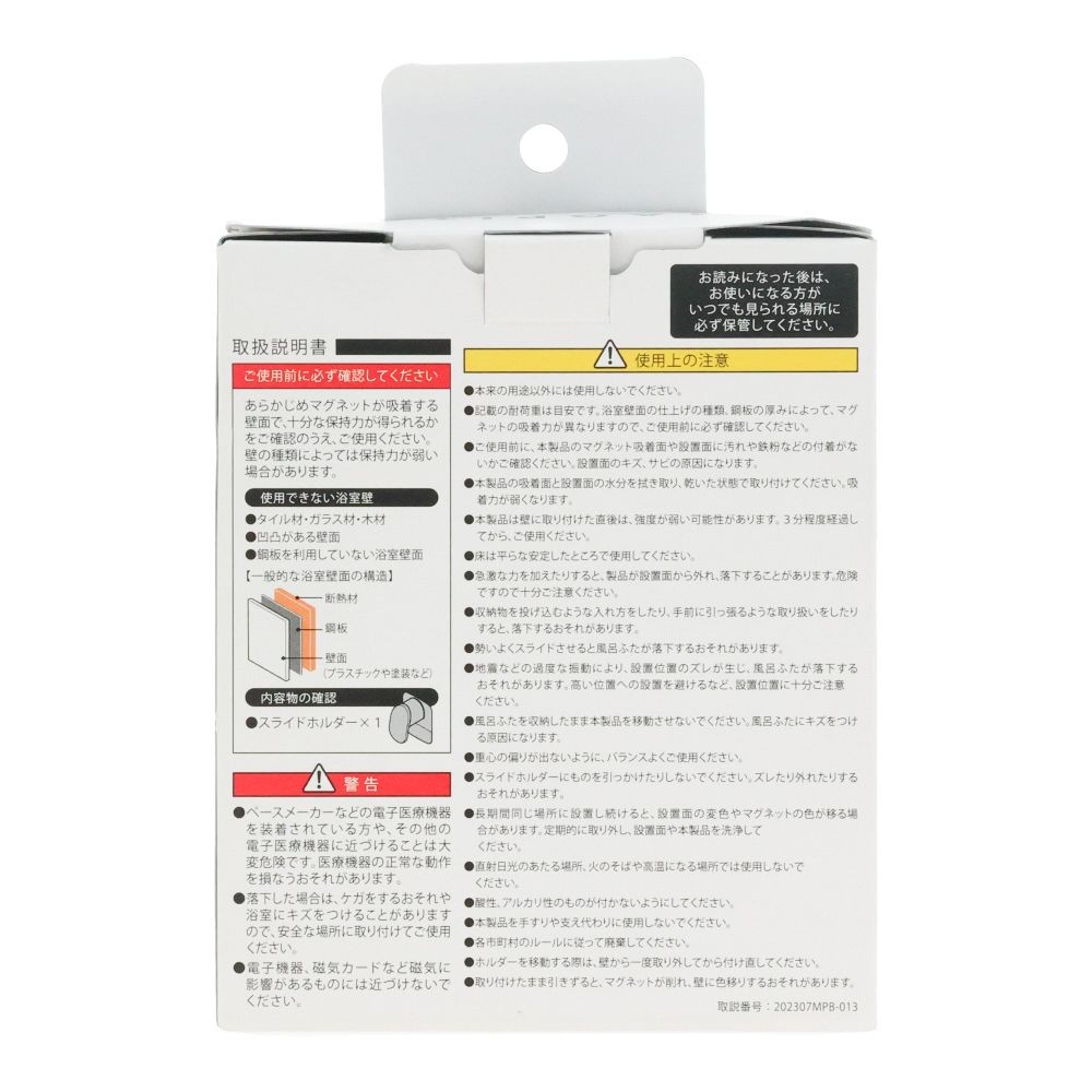 風呂ふた　組み合わせふた用　マグネットホルダー　スライド式　１点止め, ホワイト, 1点止め