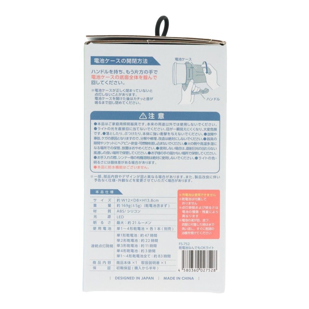 乾電池なんでもＯＫライト, ブルー, 21lm