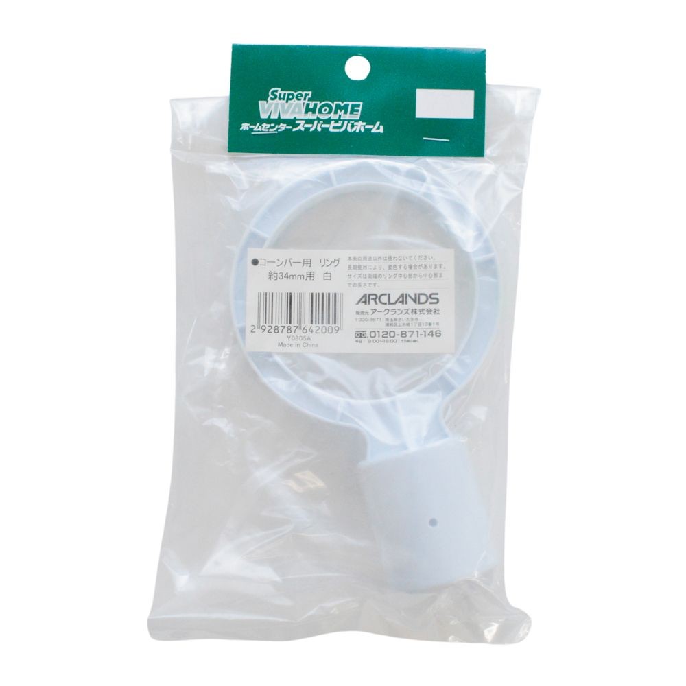 コーンバー用　リング　約３４ｍｍ用　白, 白, 34mm