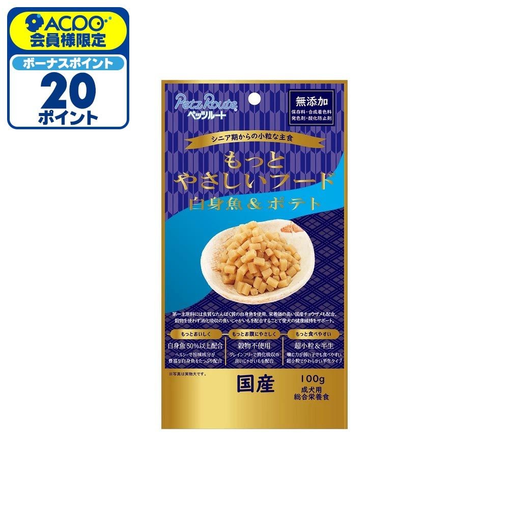 ペッツルート もっとやさしいフード 白身魚&ポテト 100g, 白身魚&ポテト , 100g