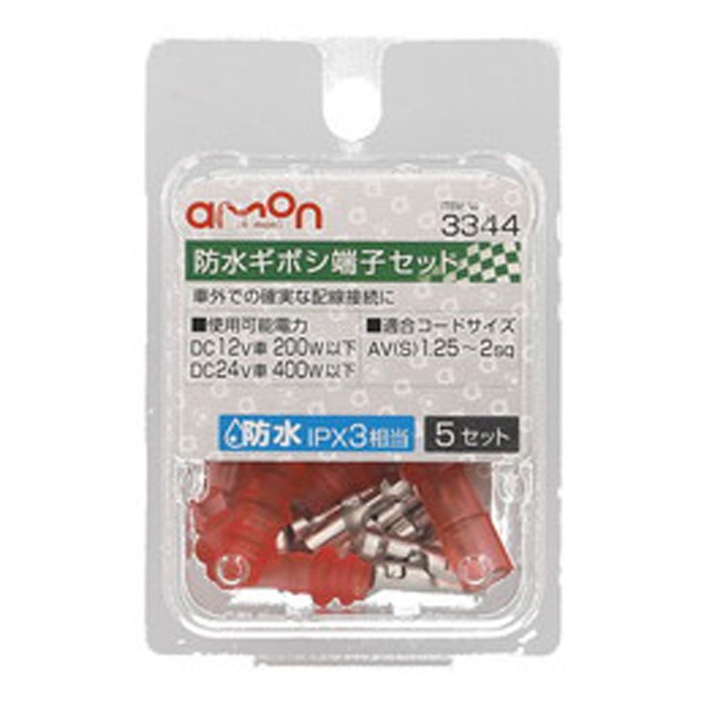 防水ギボシ端子セット3344, その他カラー１, その他サイズ１