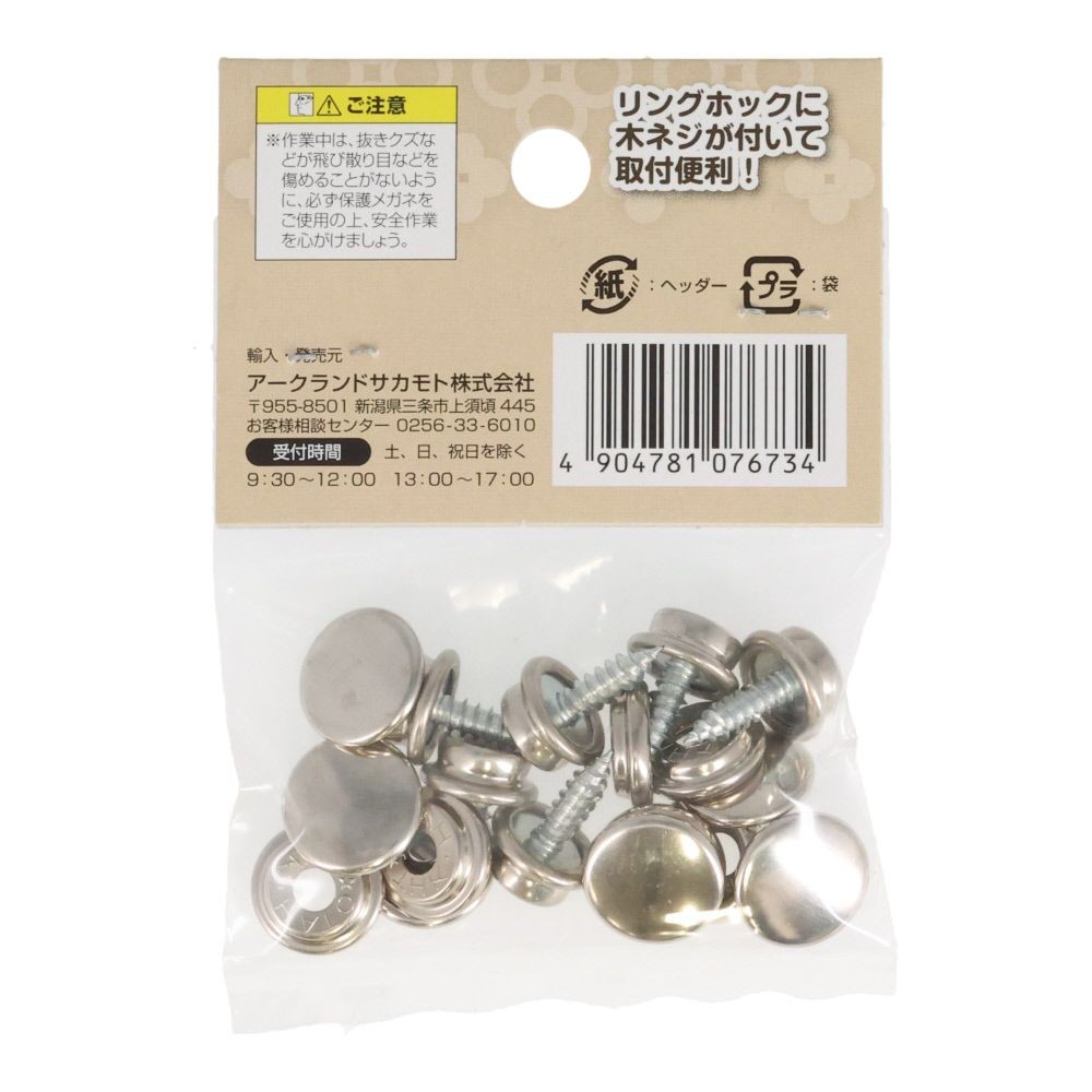 ＧＣ　リングホックネジ付　１５ｍｍ&times;６組, リングホック ネジ付, 15mm&times;6組