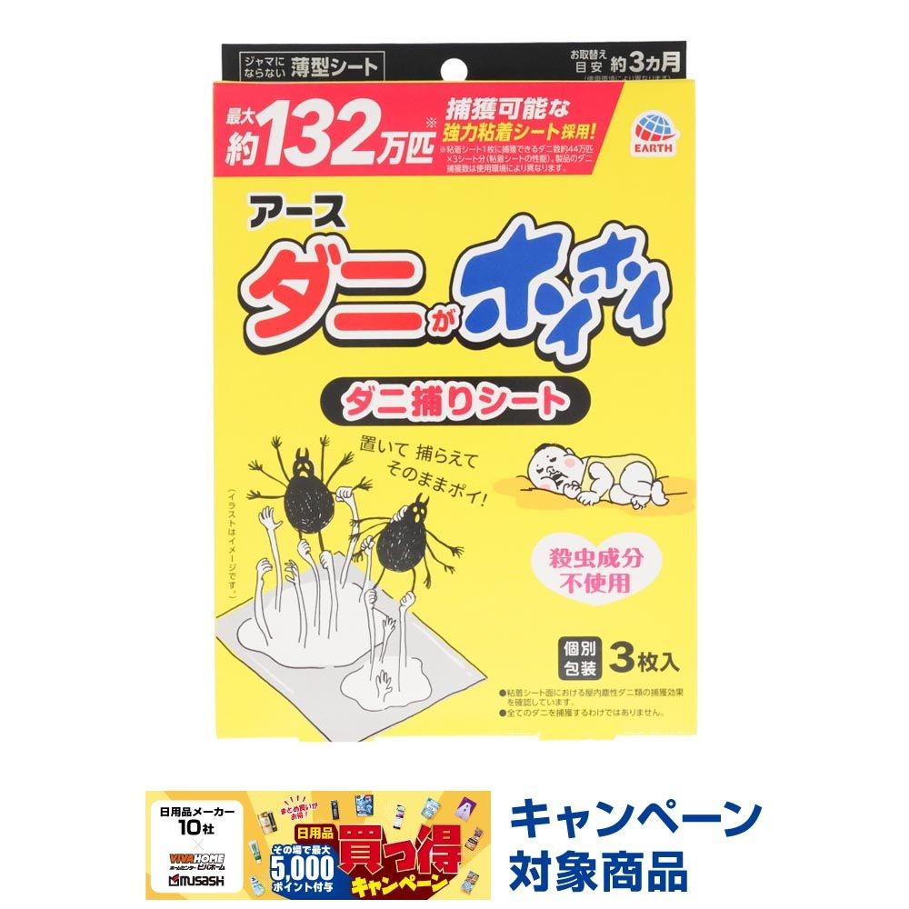 アース　ダニがホイホイ　ダニ捕りシート, ダニとりシート, 3枚入り