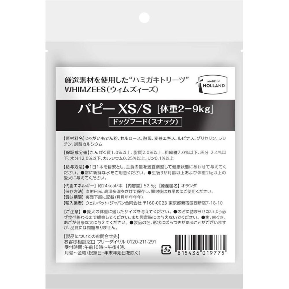 ウィムズィーズ パピーM‐L(体重9‐18kg) 7個入り, 中型〜大型犬向け, 7個入り