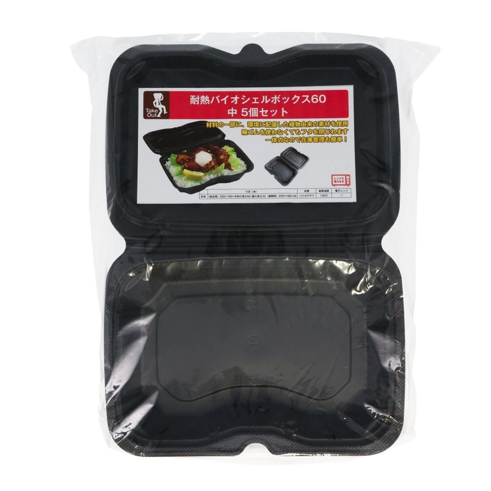 バイオデリカシェル６０黒　５Ｐ, 黒, 中&times;5個入り