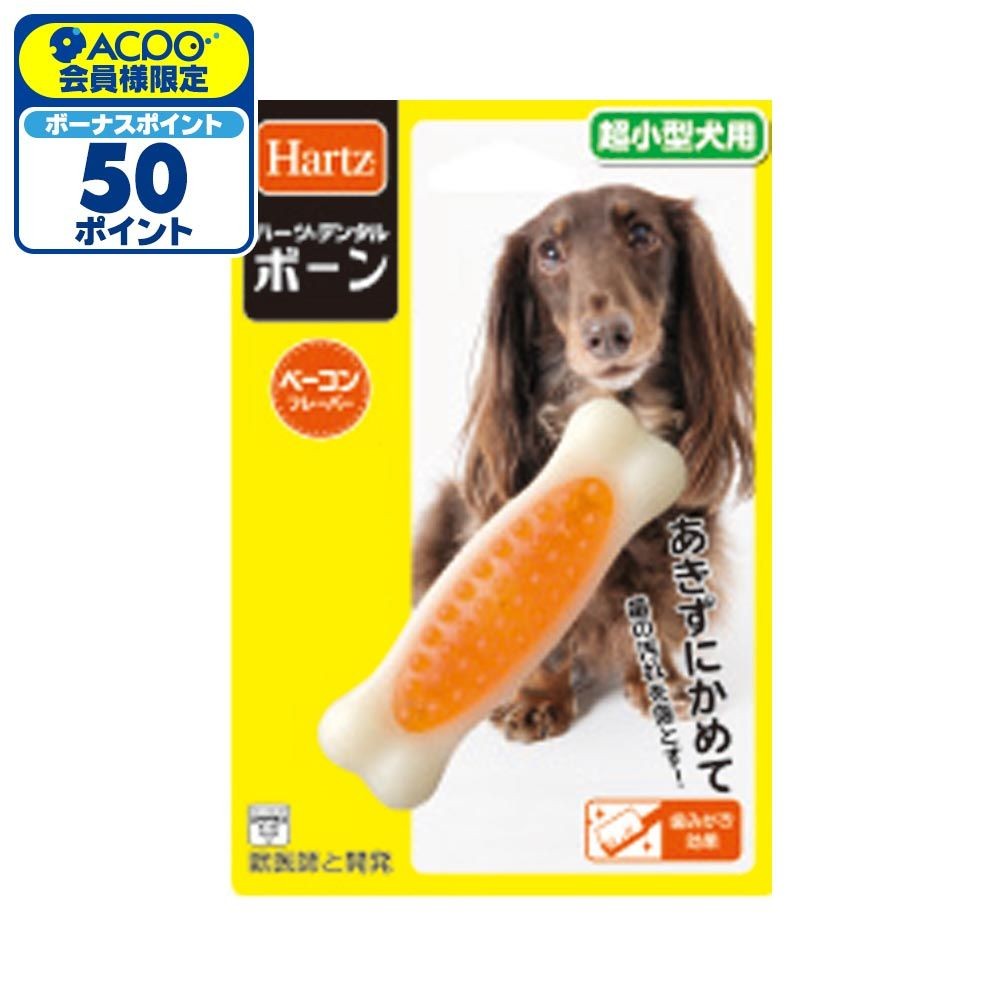 住商アグロ　ハーツデンタル　ボーン　超小型犬用, ベーコンフレーバー, 超小型犬用