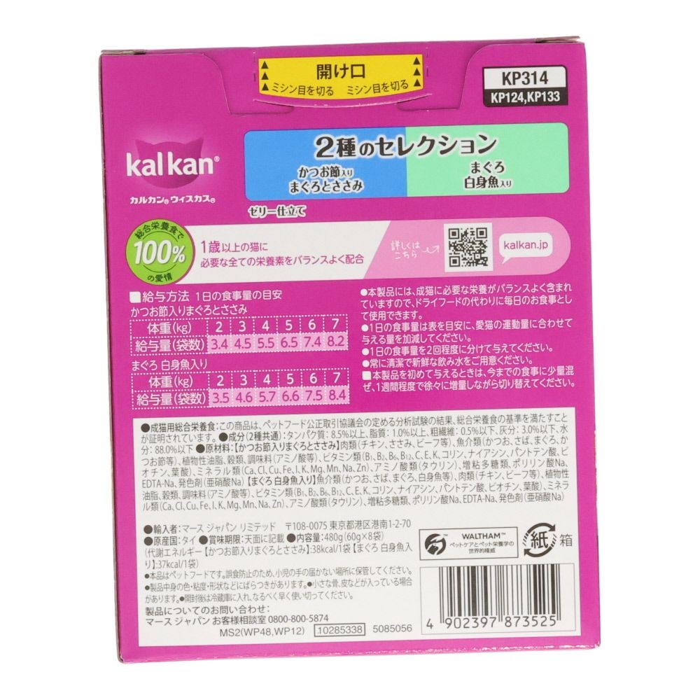カルカンパウチ　２種のセレクション　鰹節入り鮪ささみ　鮪白身魚  8袋入, ２種のセレクション, 60g×8