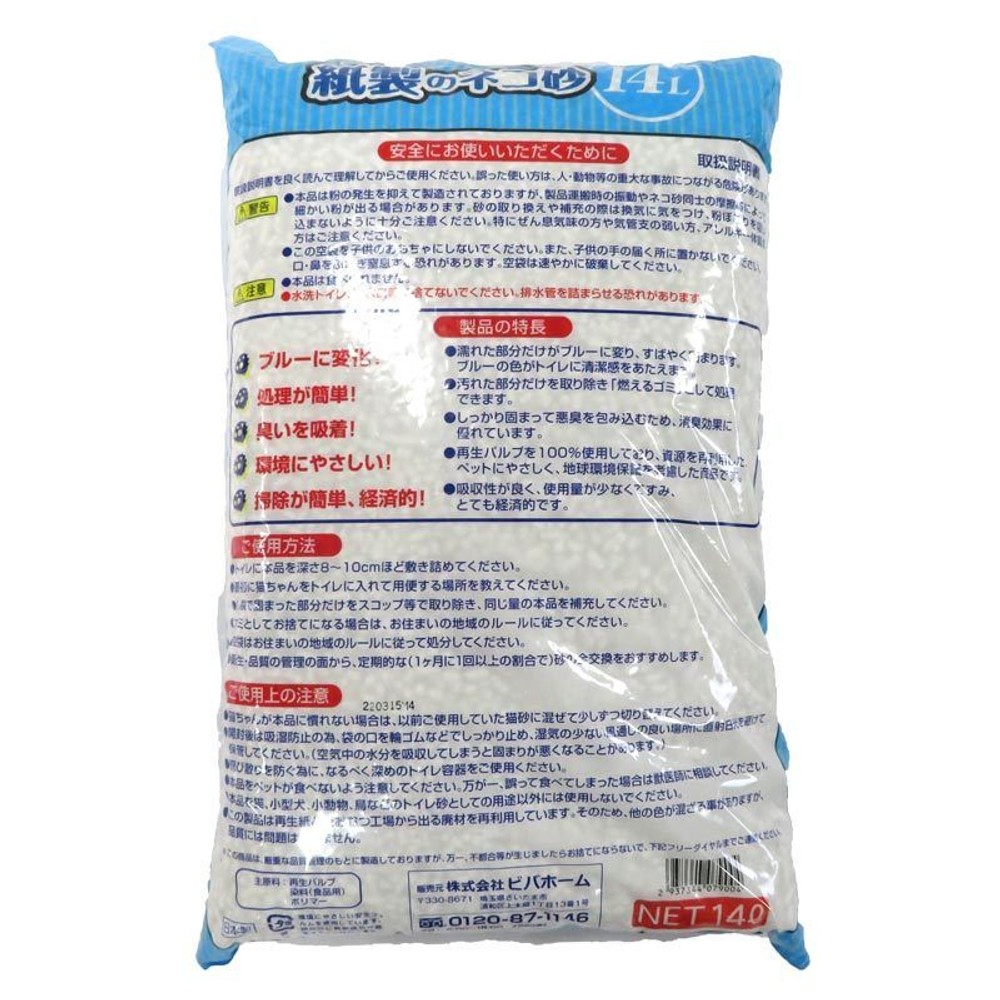 青く色が変わる紙製のネコ砂14Ｌ, その他カラー１, 14L