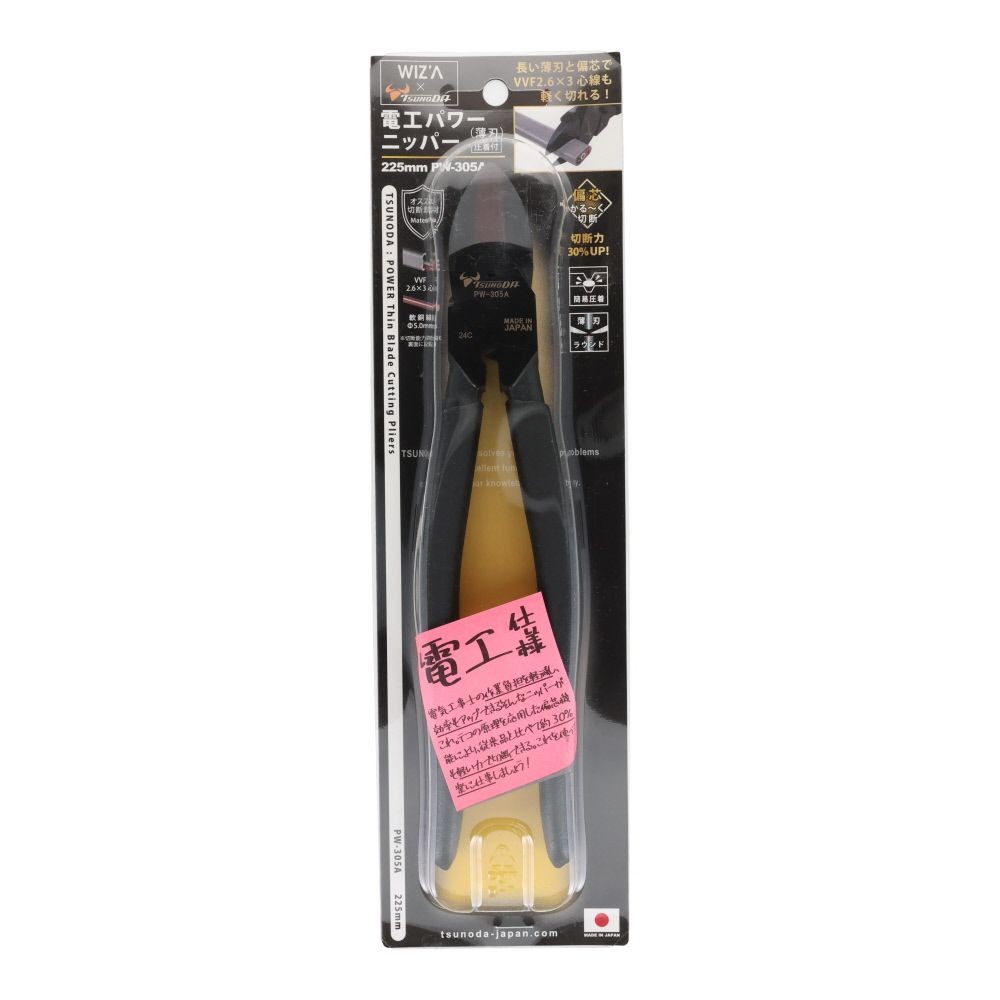 WIZ'A ウィザ 電工パワーニッパー　薄刃２２５ｍｍ, ブラック, 225mm