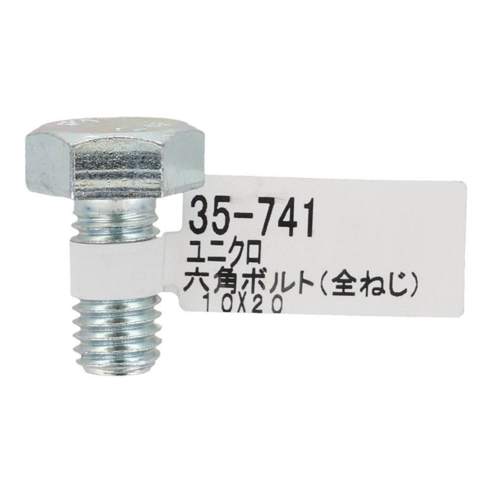 六角ボルト　ユニクロ　全ねじ　Ｍ１０&times;２０, 全ねじ, M10&times;20