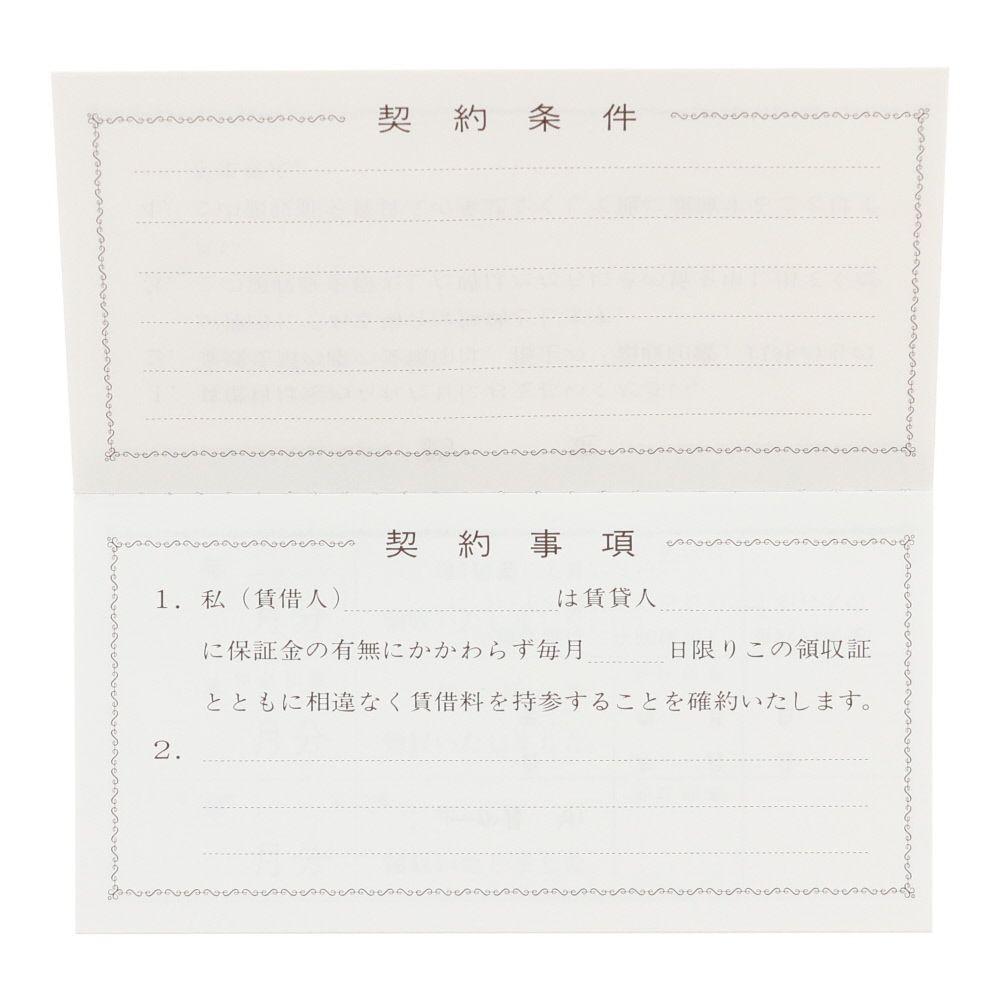 家賃・地代・車庫等の領収証（2年用）, 家賃・地代・車庫等用, 85×170mm