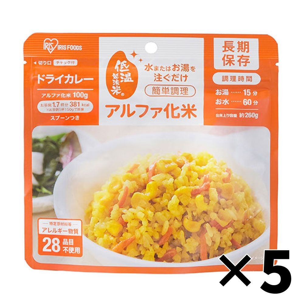 &alpha;化米　ドライカレー　100g　&times;5個セット, ドライカレー, 100g&times;5袋