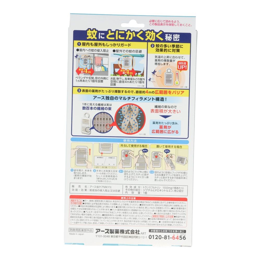 マモルーム　蚊に効く吊るだけプレート　９ヵ月, ベランダ・玄関用, 9ヶ月用