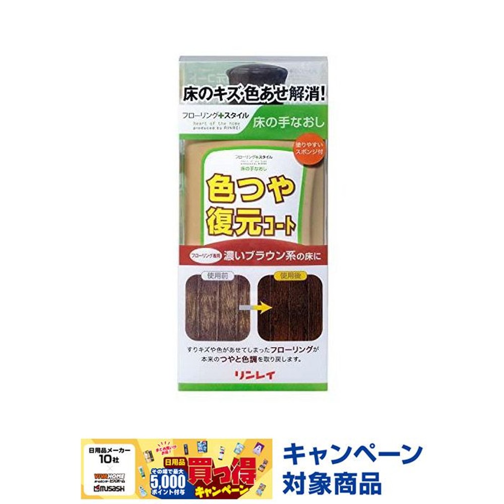 リンレイ 床の手なおし 色つや復元コート 濃いブラウン系 500mL, 濃いブラウン系, 500ml