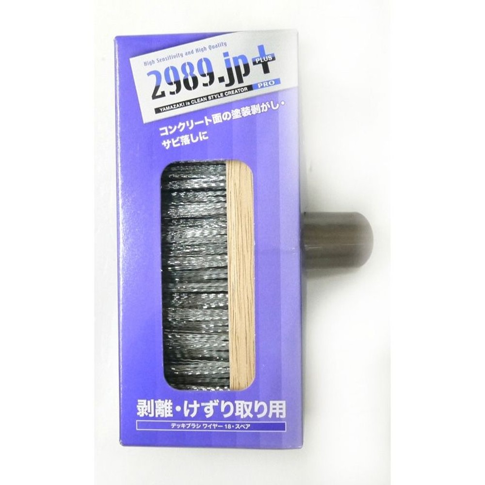 2989．ｊｐ＋　デッキブラシ　ワイヤー18スペア, その他カラー１, その他サイズ１