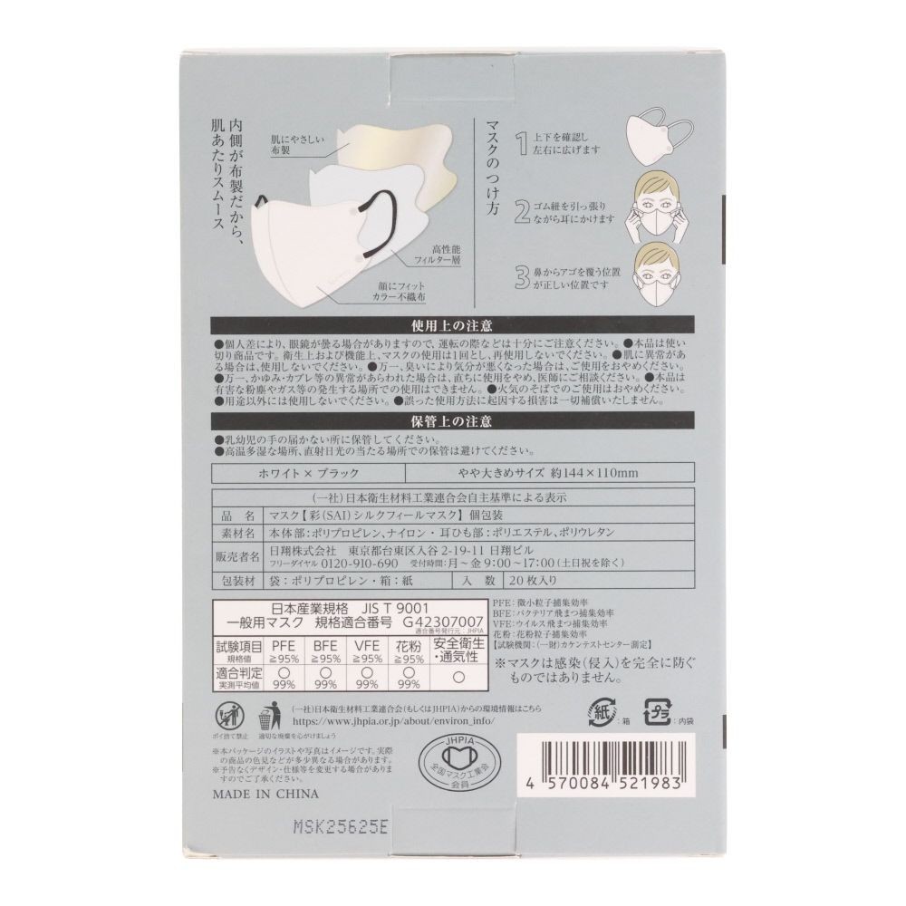 彩シルクフィールマスク　やや大きめ　２０枚, ホワイト&times;ブラック, やや大きめサイズ