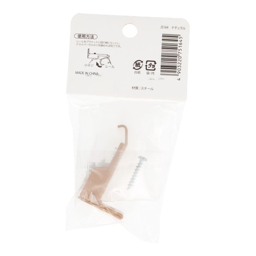 伸縮角型カーテンレール用シングルブラケット　太, 木目ホワイト, シングル（太）