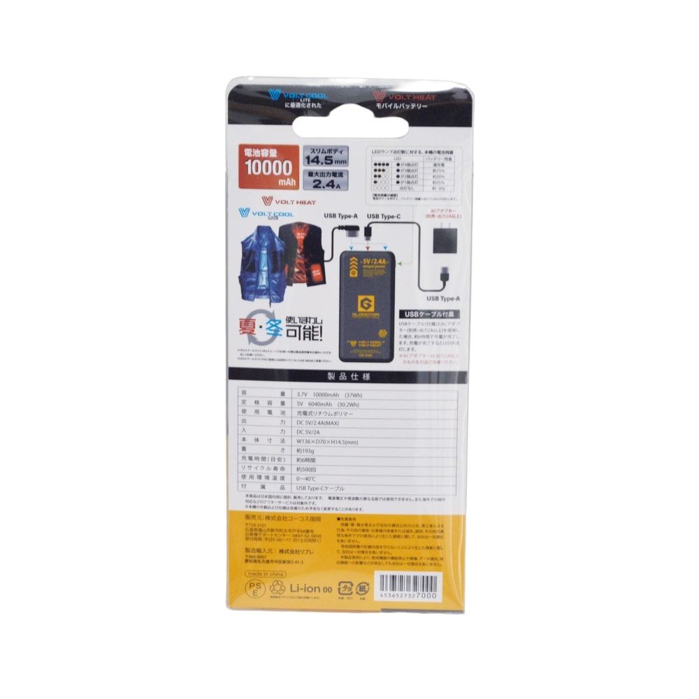 【数量限定 アウトレット品】ボルトクールLITE&times;GLADIATOR 空調ウエア＆モバイルバッテリー＆ファンセット