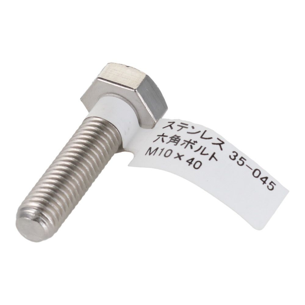 ステンレス　六角ボルト　Ｍ１０&times;４０, 六角ボルト, M10&times;40mm