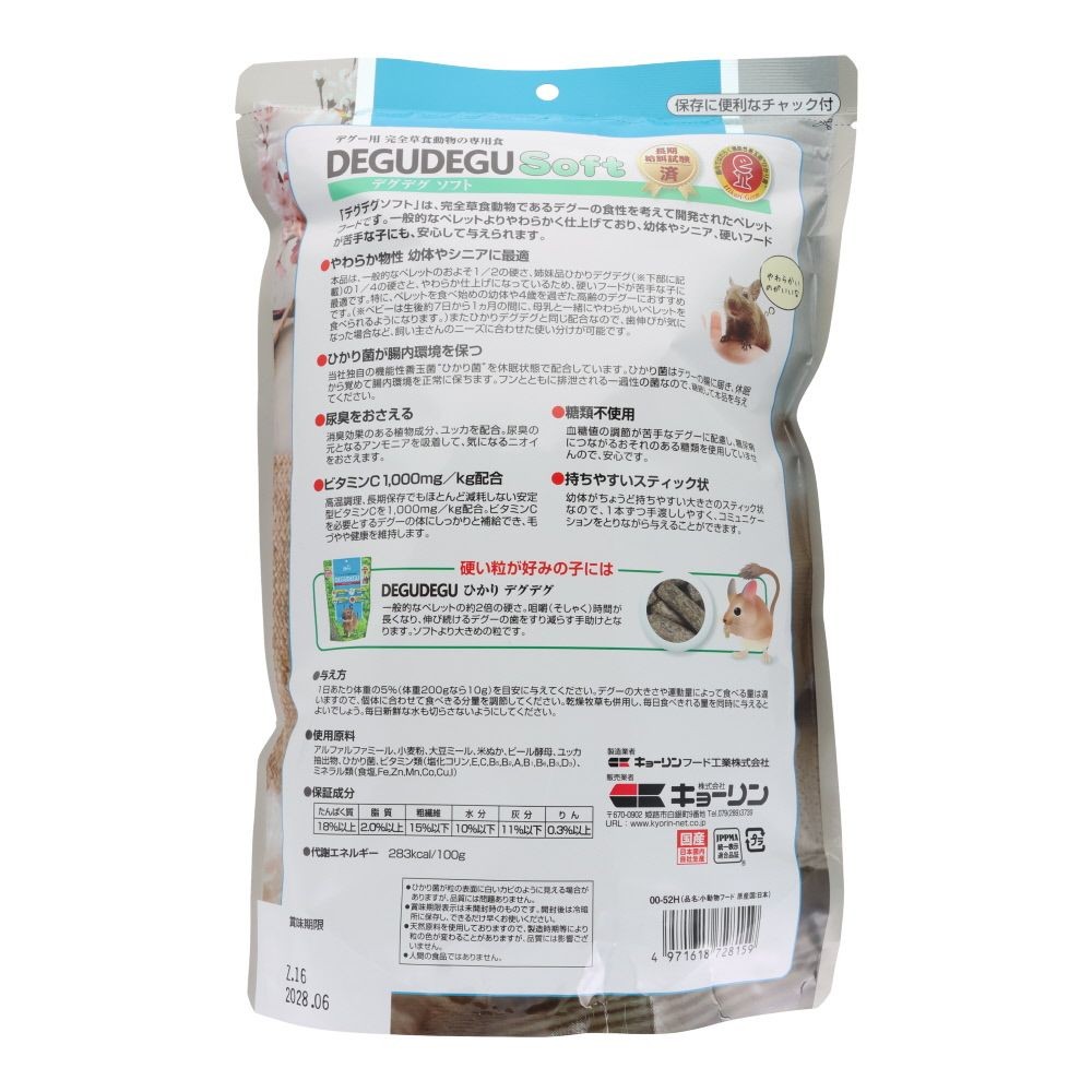 キョーリン　ひかり　デグデグソフト　デグー用　３５０ｇ, デグー用, 350g
